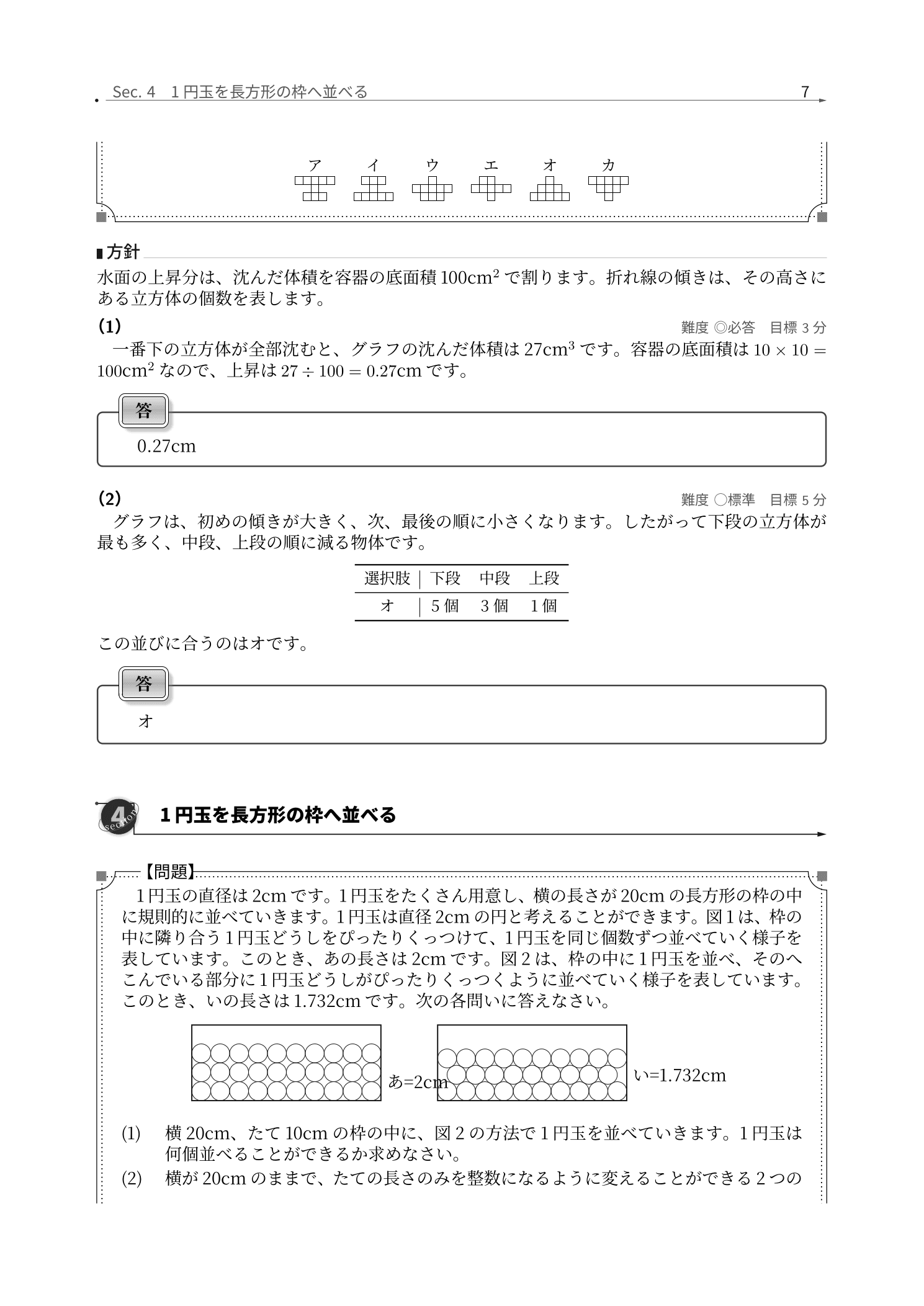 筑波大学附属中学校2026年度算数、水面上昇グラフから立方体の段数を読み1円玉の配置へ進むページ