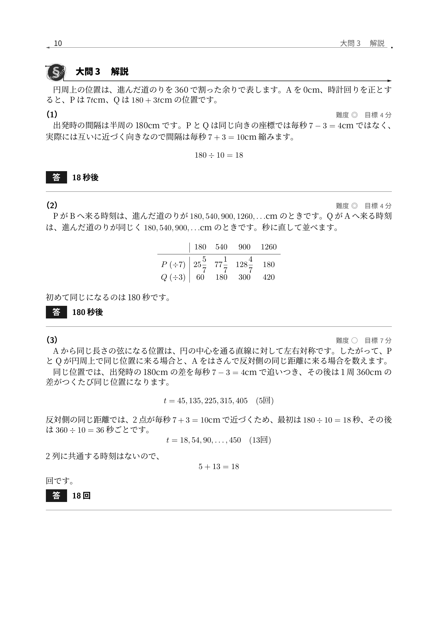直径両端AとBから時計回りのP、反時計回りのQが動く円の解説
