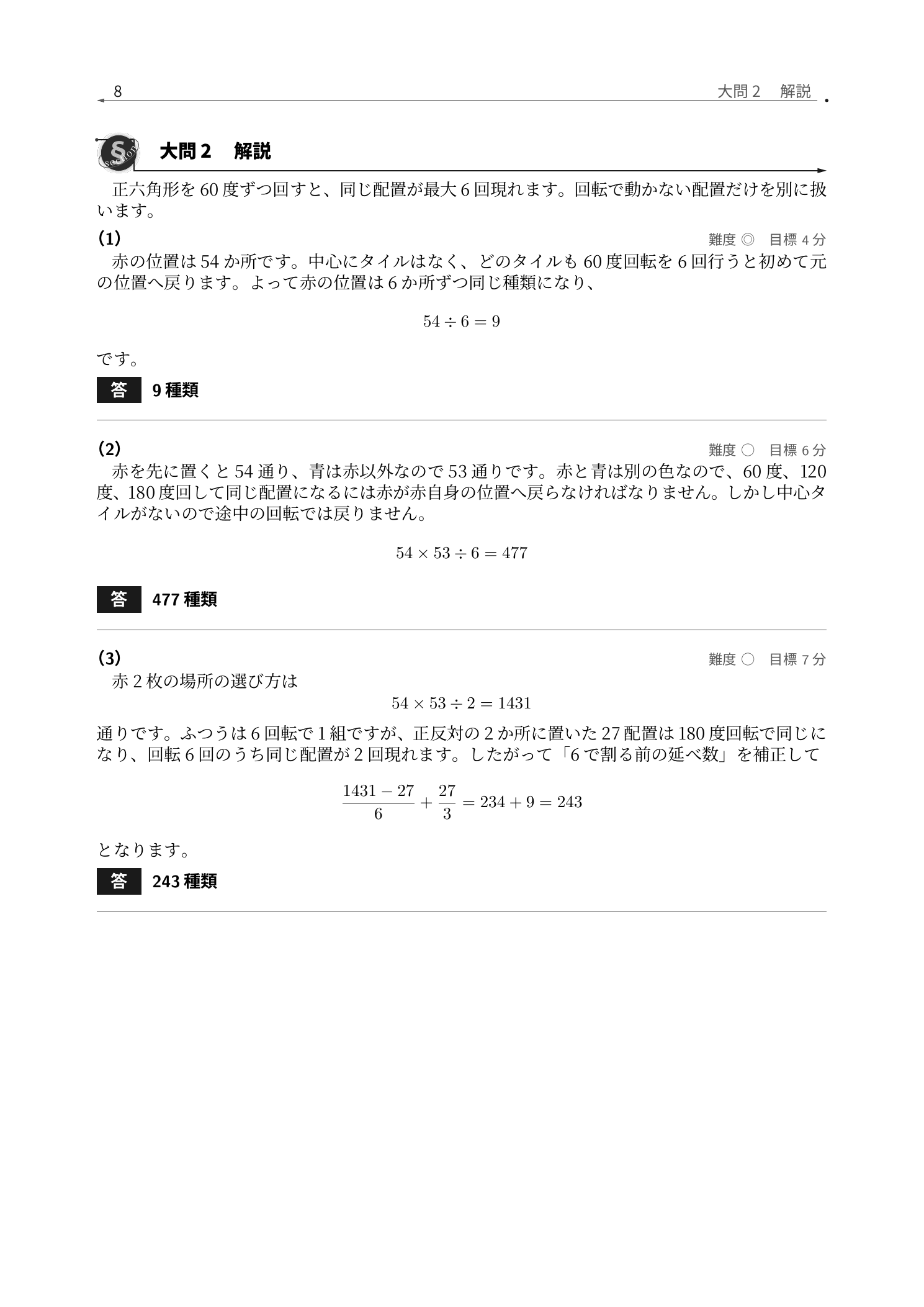 54枚の正三角形タイルで構成した正六角形の回転配置の解説