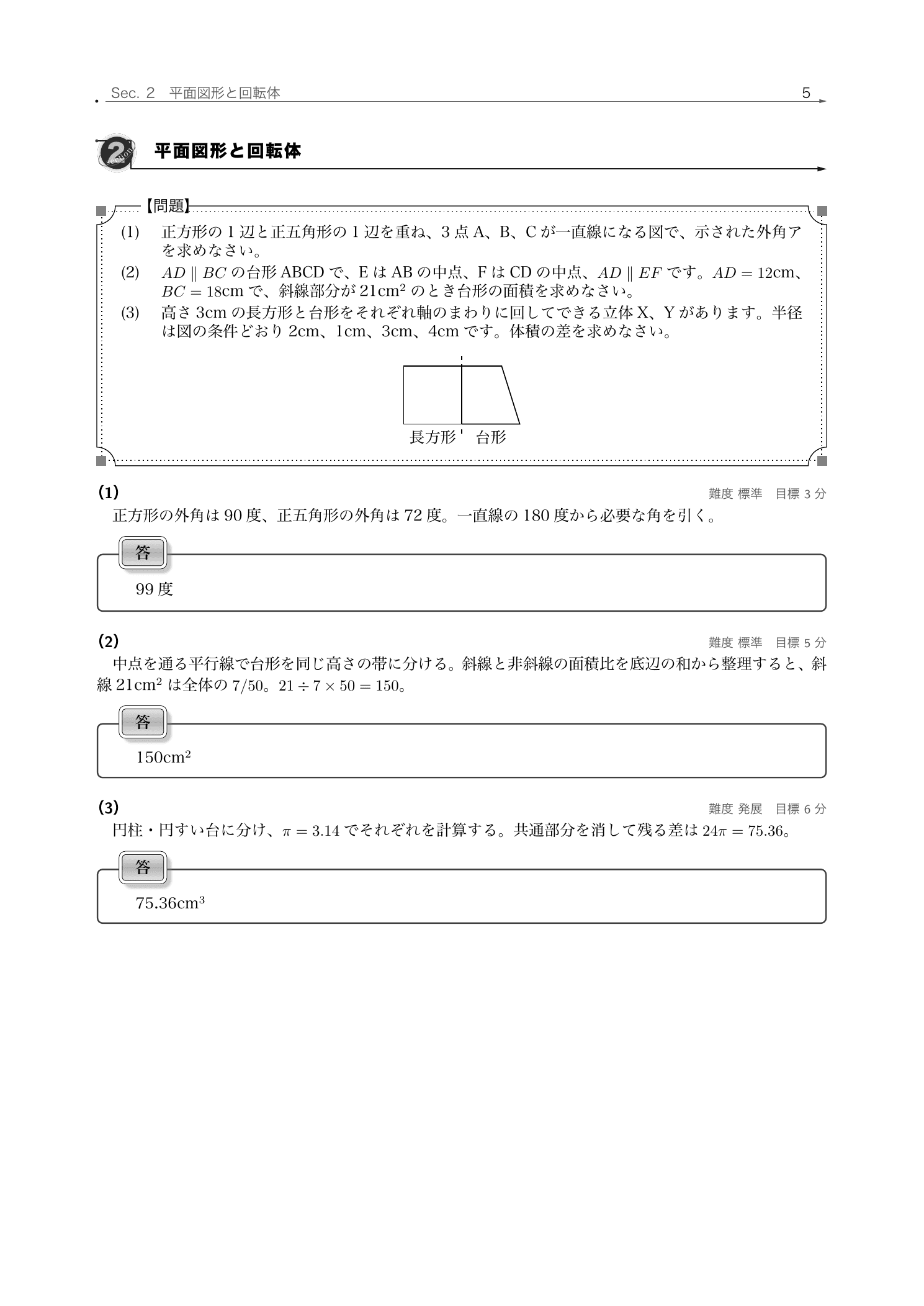 早稲田中学校2026年度算数の平面図形と回転体を問題文から解説した紙面