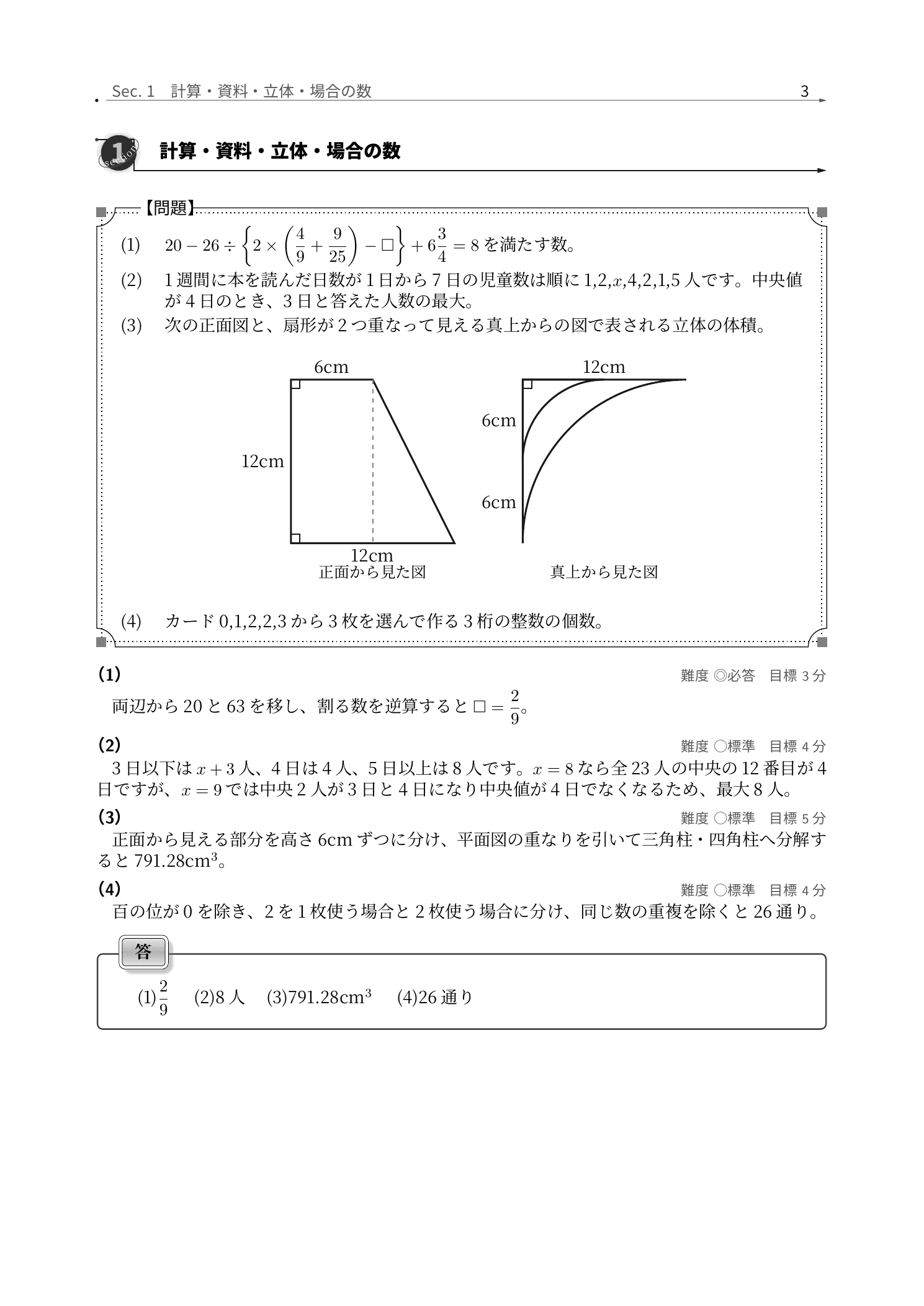 早稲田実業学校中等部算数、資料・立体・場合の数を式と図で解き分ける解説紙面