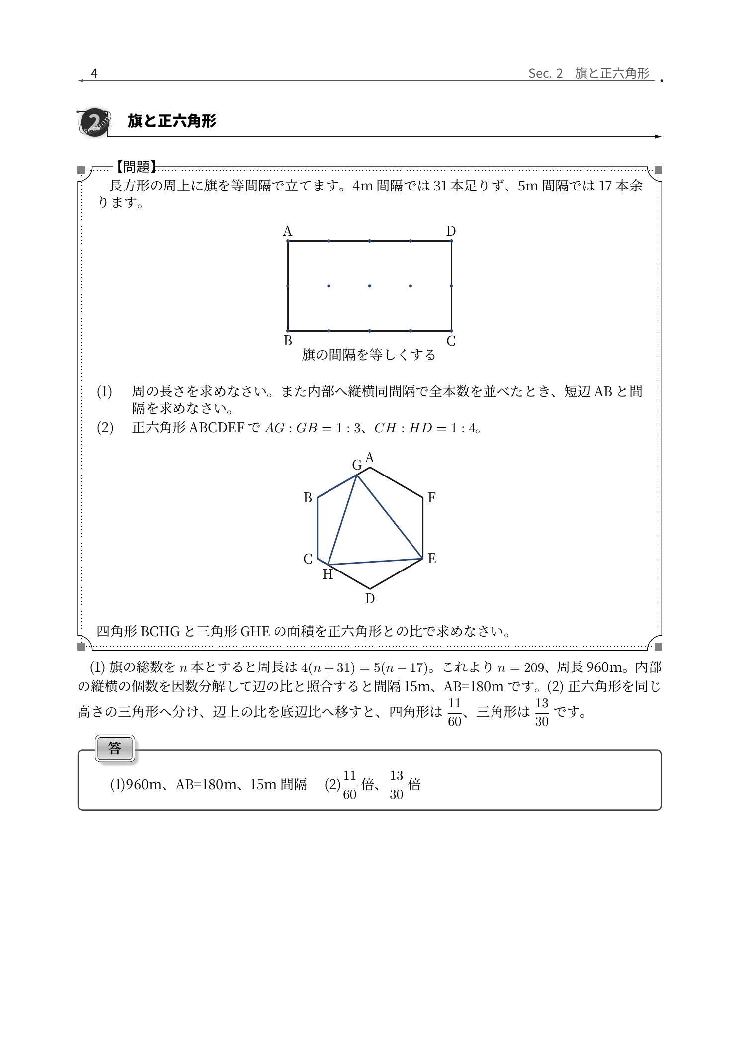 早稲田実業学校中等部算数、旗の配置と正六角形を対応させる解説紙面