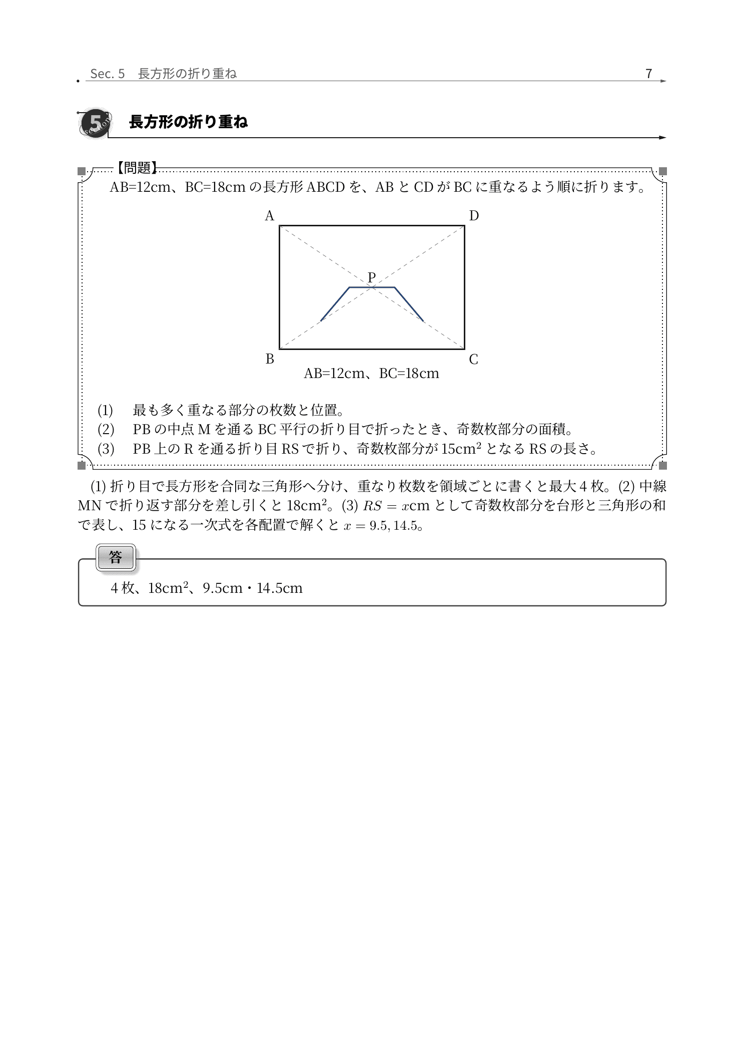 早稲田実業学校中等部算数、長方形の折り重なりを領域別に分ける解説紙面