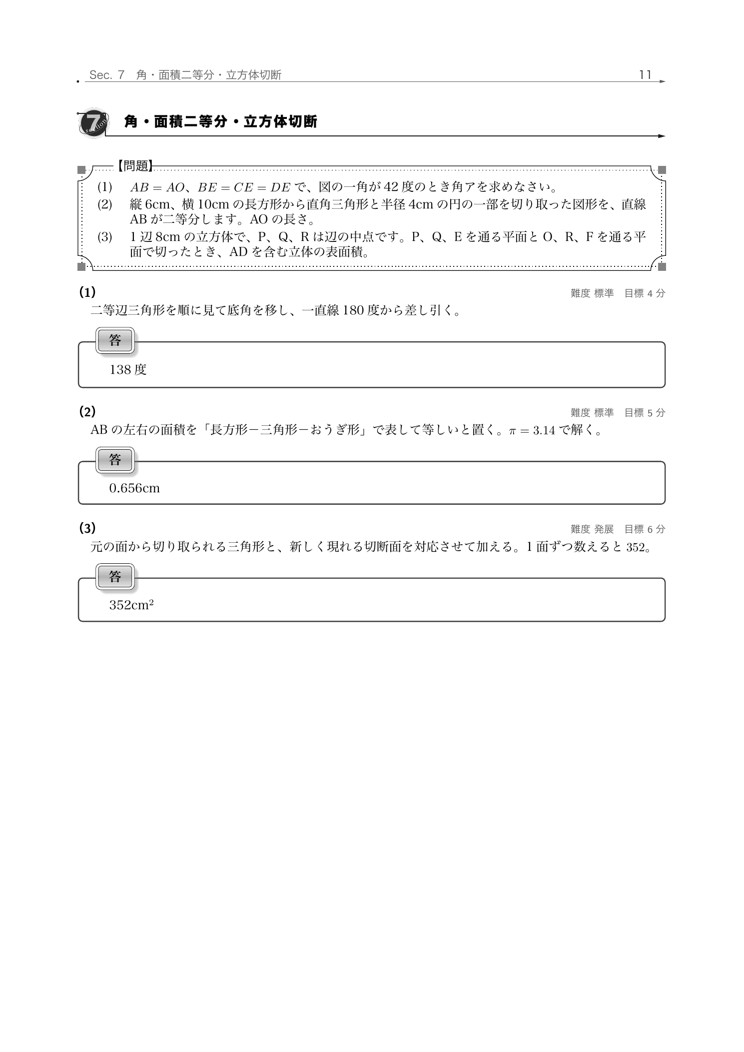 早稲田中学校2026年度算数の立方体切断を解説した紙面