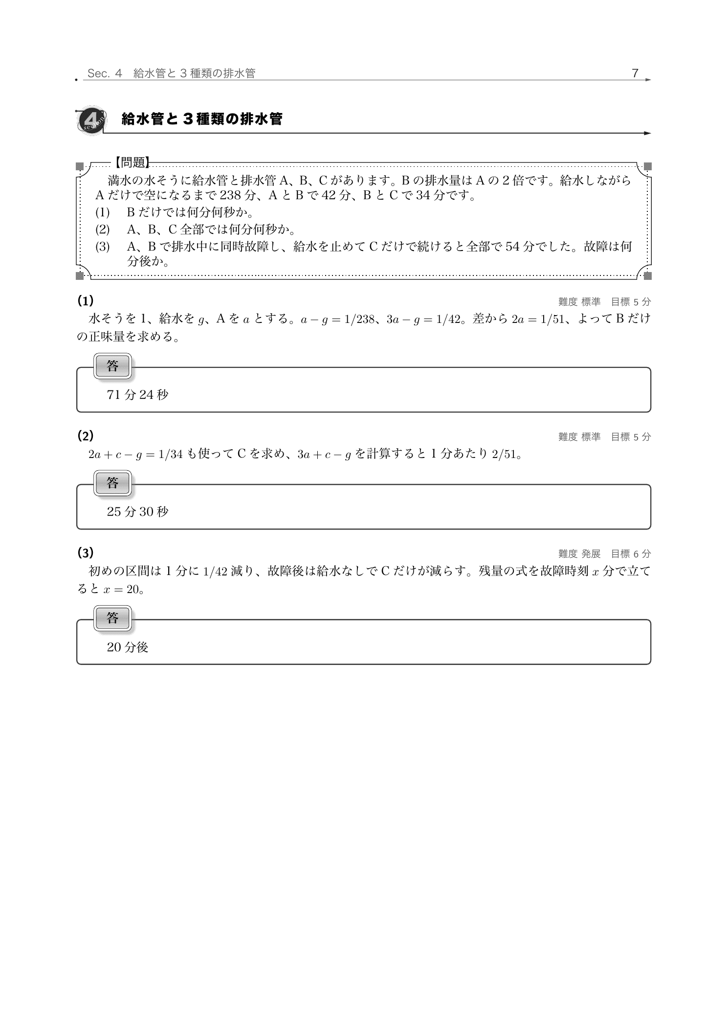 早稲田中学校2026年度算数の給水管と排水管を解説した紙面