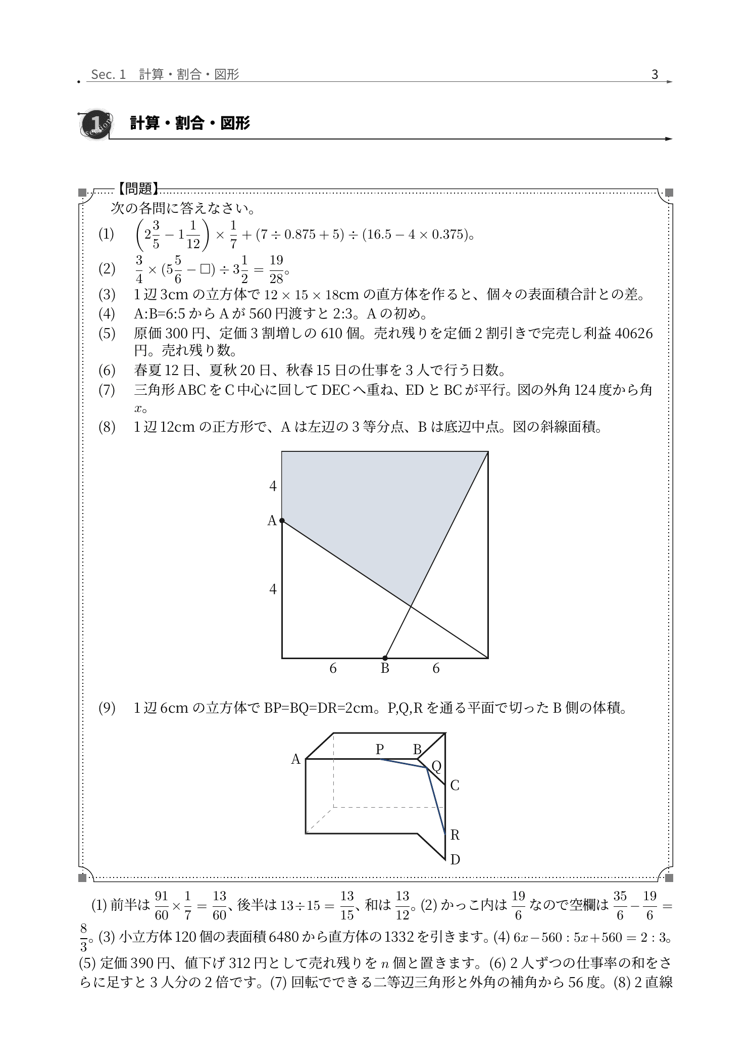 山脇学園中学校算数、計算・割合・図形を条件別に解き分ける解説紙面