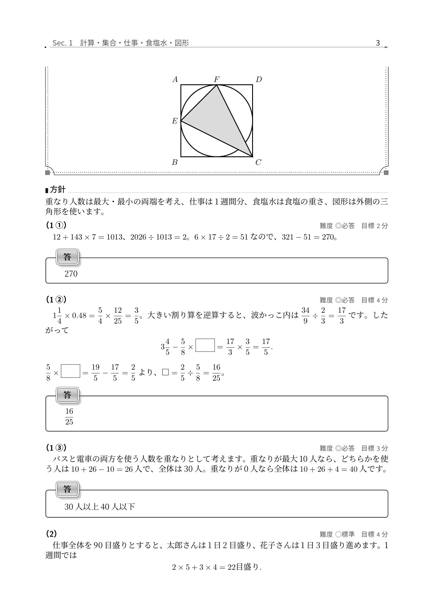横浜雙葉中学校算数の逆算・集合・仕事算を解説した実際の紙面