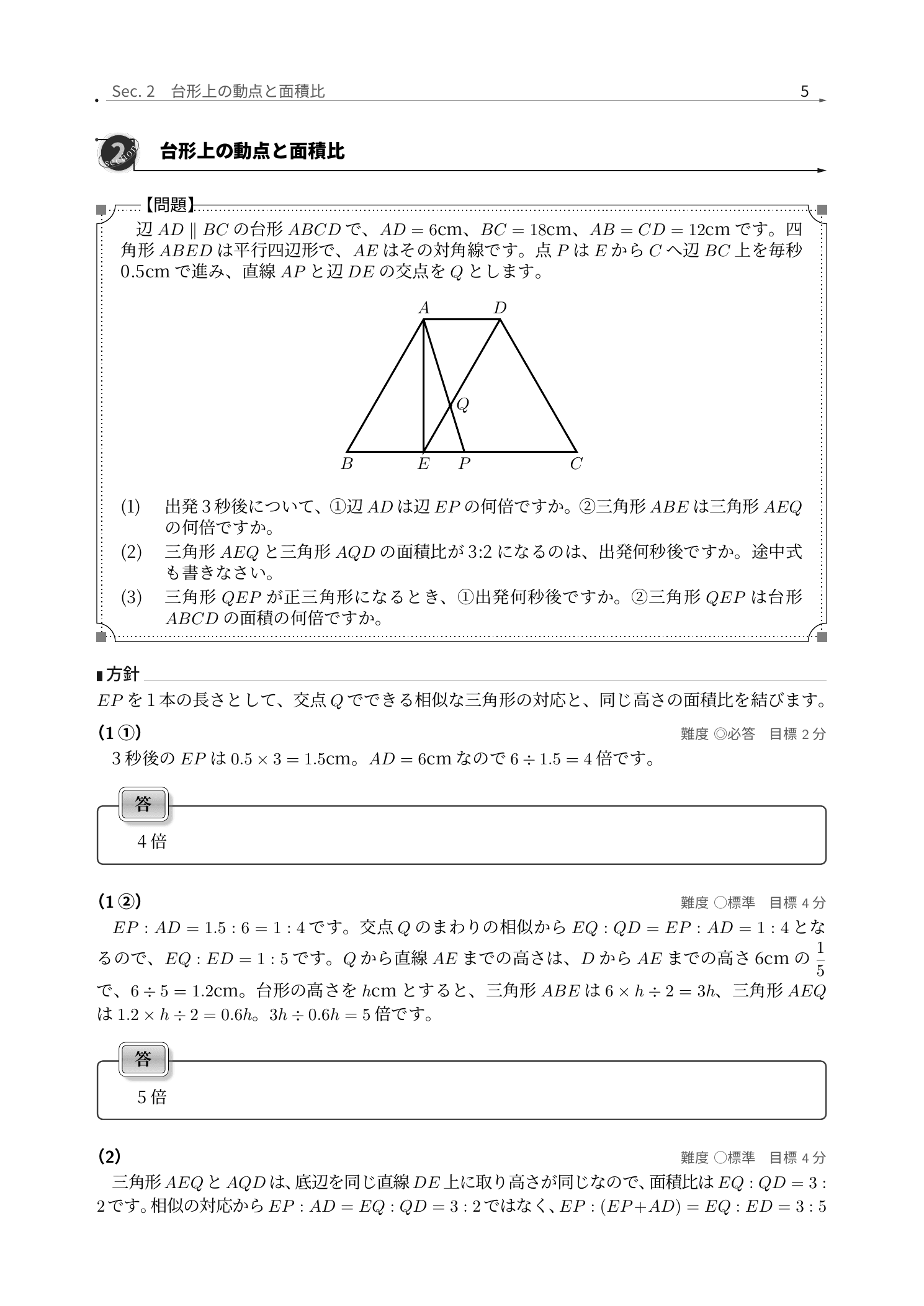 横浜雙葉中学校算数の台形の動点と相似を解説した実際の紙面