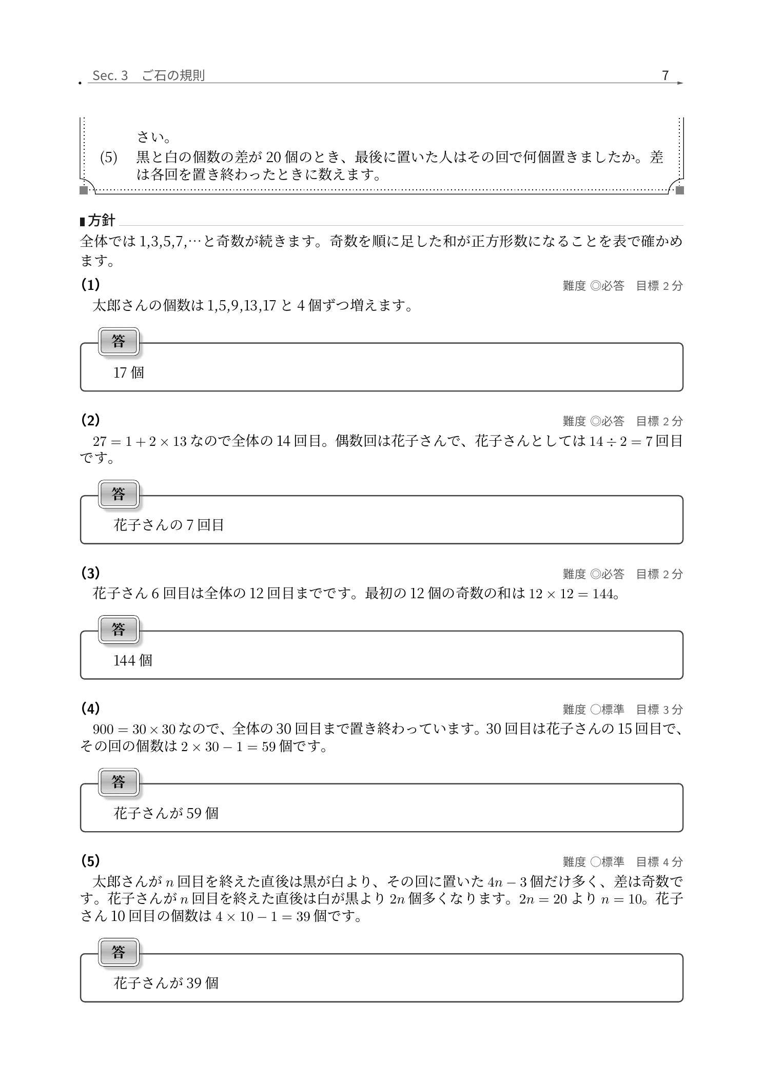 横浜雙葉中学校算数のご石の規則性を解説した実際の紙面