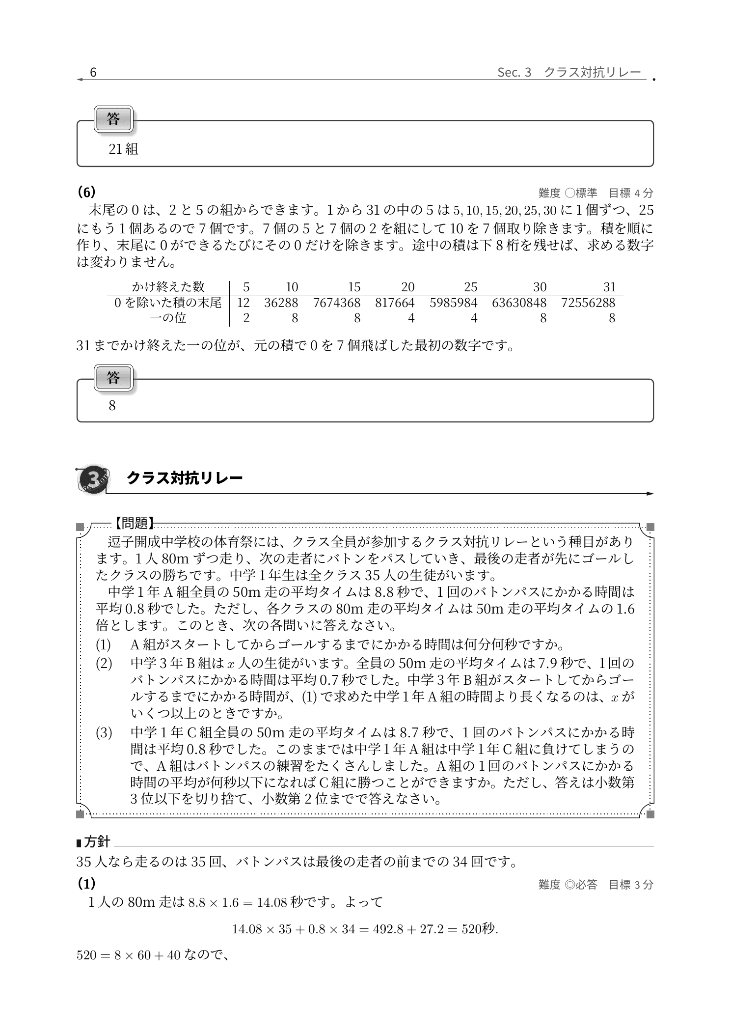 逗子開成中学校算数のリレーの記録表を解説した実際の紙面