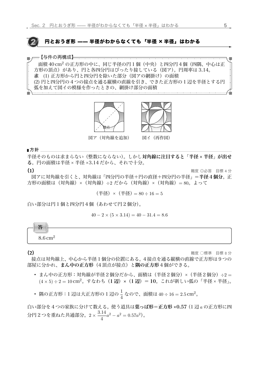 図形問題の解説紙面。図はすべて条件から引き直した独自作図
